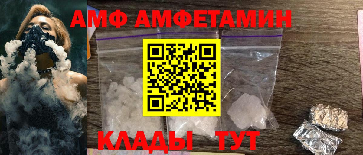 АМФ  Вход с VPN  Amphetamine  Amphetamine VHQ  Бердск 