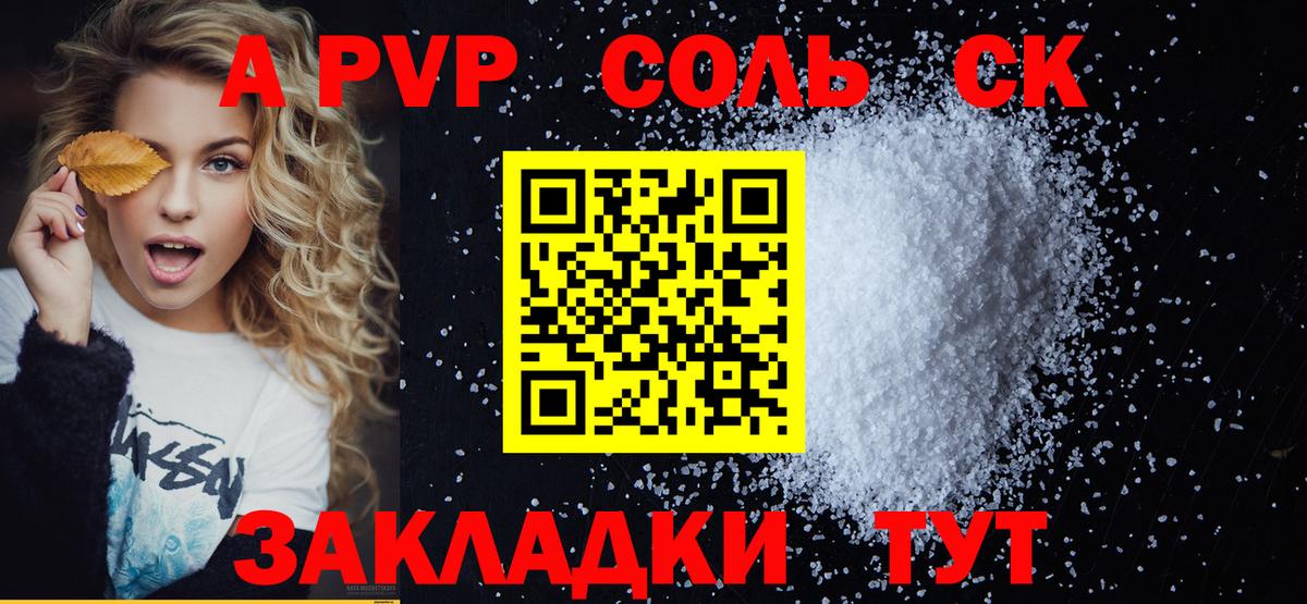 Alpha-PVP Соль  наркота  Бердск  A-PVP  A-PVP кристаллы  Вход с VPN 
