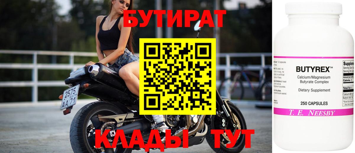 БУТИРАТ GHB  Вход с VPN  Бердск 