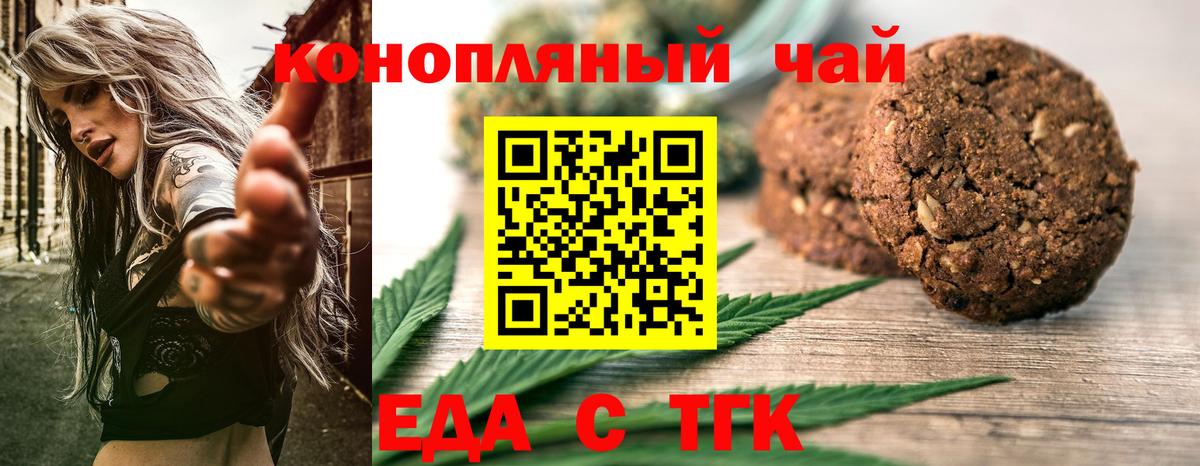 Еда ТГК конопля  Вход с VPN  Бердск 