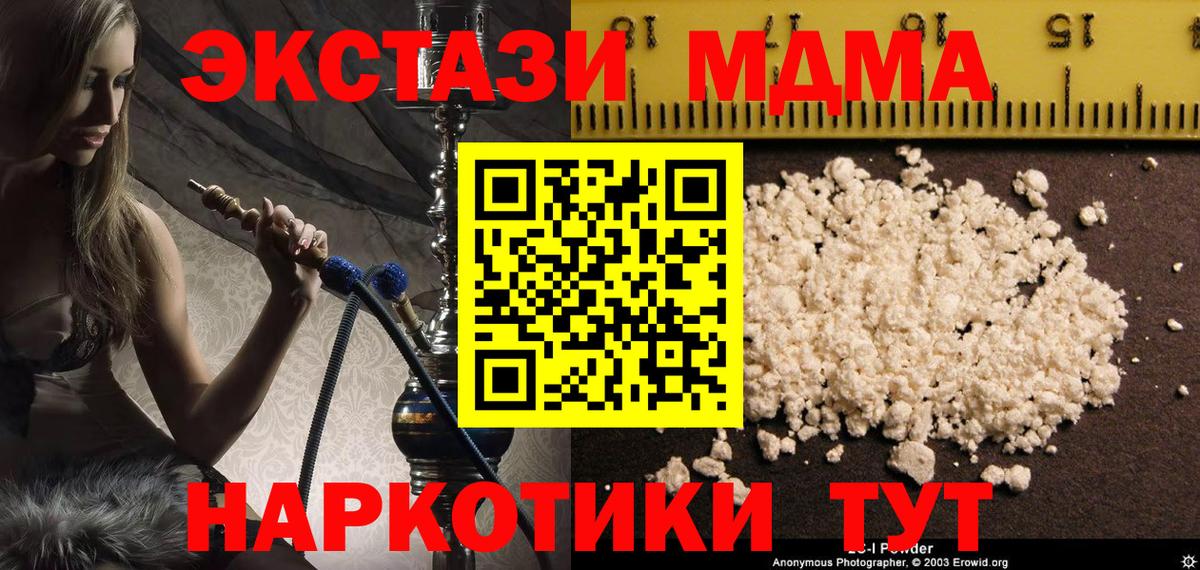 МДМА crystal  MDMA VHQ  Вход с VPN  Бердск 
