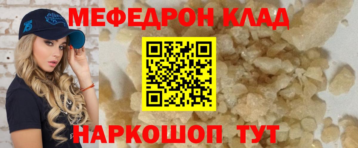 Бердск  Меф  МЯУ-МЯУ кристаллы  Вход с VPN  МЕФ VHQ 
